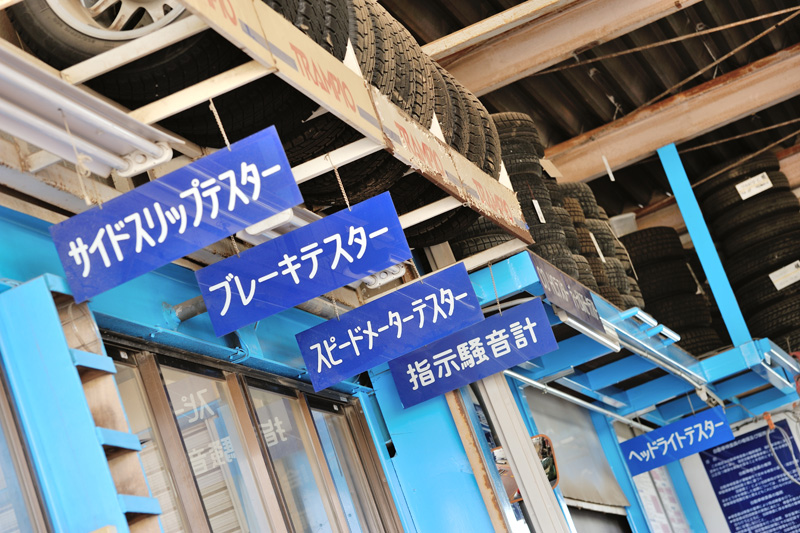 整備車両も多い同店では、点検項目をテストする施設も充実。きめ細かな整備を効率的に進める