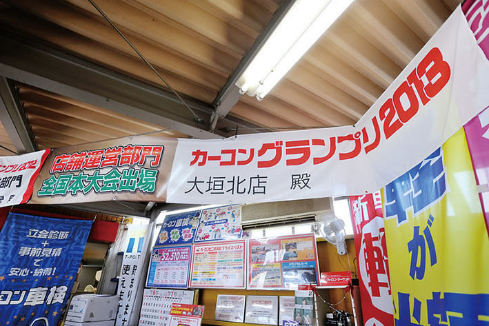 大垣北店はカーコングランプリ出場の常連店でもある