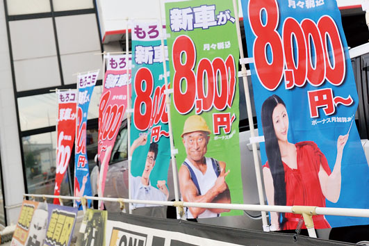 他社と差別化が図れる「月々8,000円~」を印象づけるノボリ。通行車両からもよく見える位置に設置している
