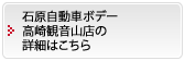石原自動車ボデー 高崎観音山店の詳細はこちら