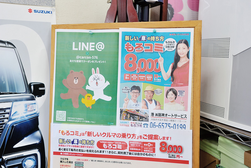 “もろコミ”8,000円～と並べられたLINEアカウントの告知。ITコミュニケーションは正絵さんの担当