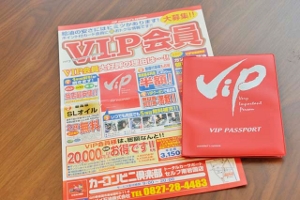 VIP会員のチラシとVIP会員パスポート。パスポートの中には、VIPならではの割引クーポンなどが入っています。