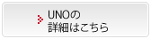 カーコンビニ倶楽部・カーコン車検 UNOの詳細はこちら
