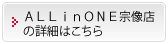 ＡＬＬｉｎＯＮＥ宗像店の詳細はこちら