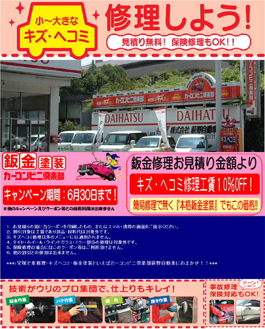 宝塚市発】工賃１０％OFFｷｬﾝﾍﾟｰﾝ | イベント情報 | カーコンビニ倶楽部