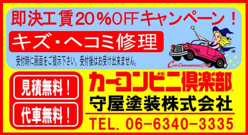 キズ・ヘコミ工賃 『 即決で２０％OFFクーポン 』 | イベント情報