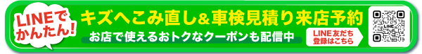 LINE登録でおトクなクーポンがもらえる