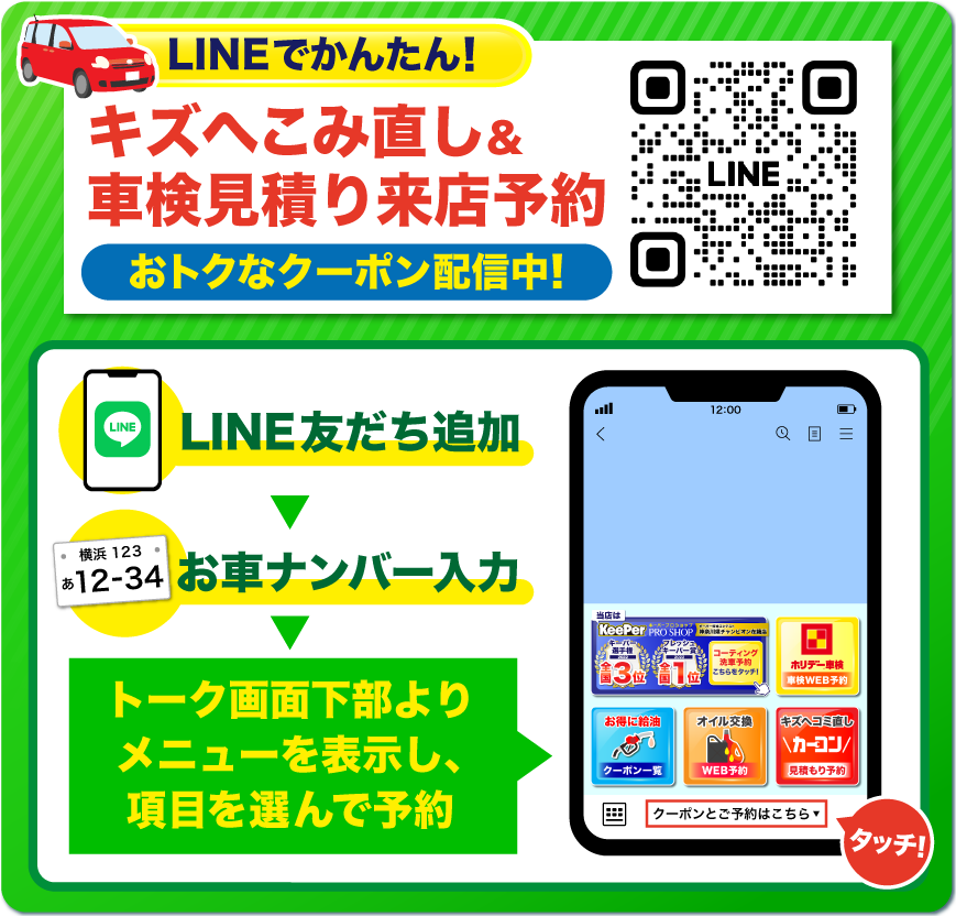 LINE登録はコチラから