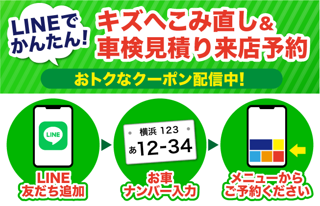 LINE登録はコチラから