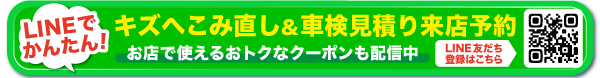 LINE登録でおトクなクーポンがもらえる