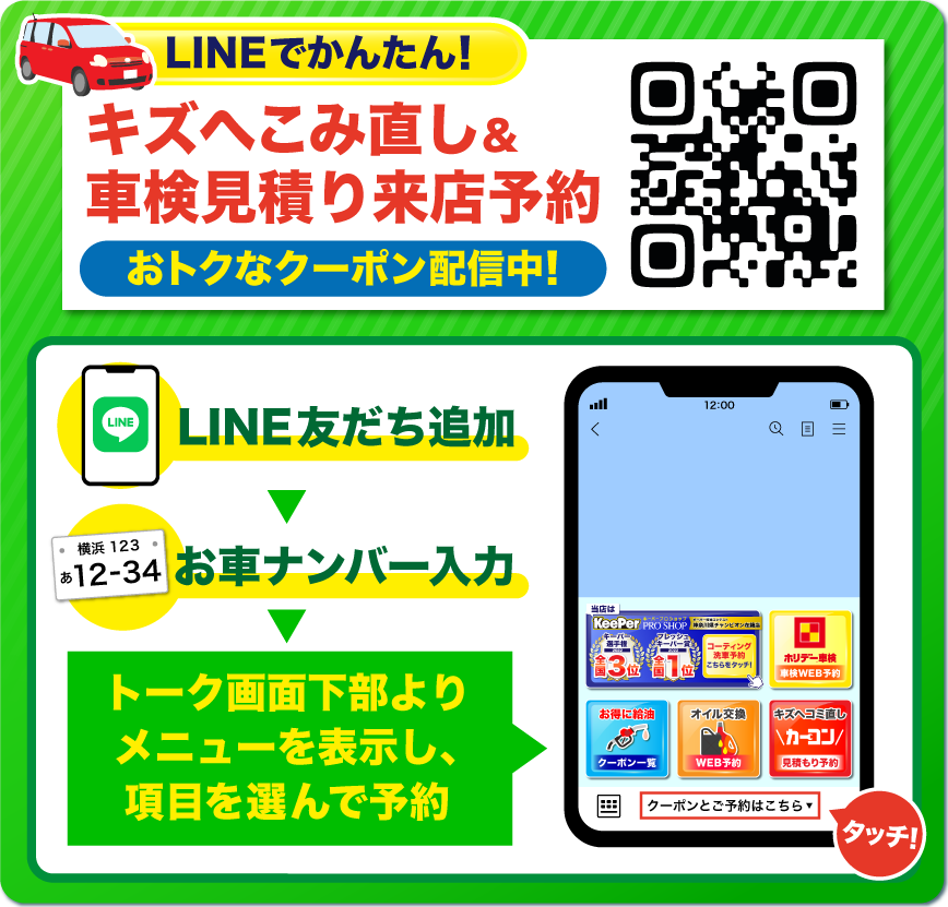 LINE登録はコチラから